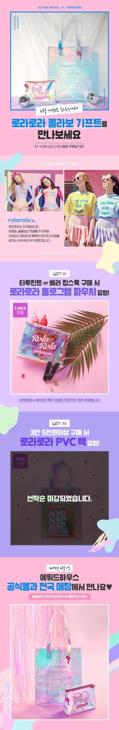 รูปภาพ:https://images-kr.etudehouse.com/fileupload/plandisplay/2019/06/05/index(%ED%96%89%EC%82%AC%EC%A2%85%EB%A3%8C).jpg