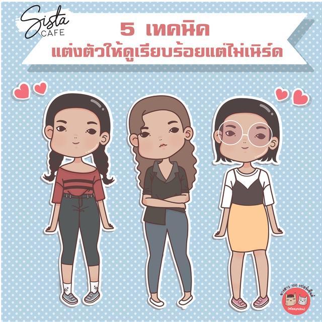 ภาพประกอบบทความ 5 เทคนิคแต่งตัว ให้ดูเรียบร้อย แต่ไม่เนิร์ด