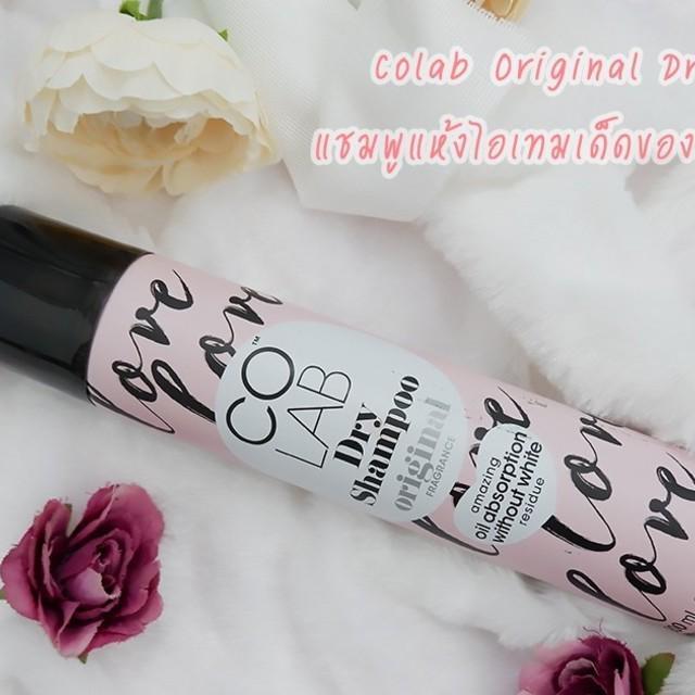 ภาพประกอบบทความ Colab Original Dry Shampoo แชมพูแห้งไอเทมเด็ดของสาวขี้เกียจสระผม