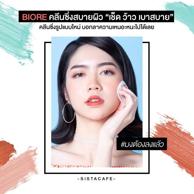 ตัวอย่าง ภาพหน้าปก:💥 Biore คลีนซิ่งสบายผิว 'เช็ด ว้าว เบาสบาย' คลีนซิ่งรูปแบบใหม่ บอกลาความเหนอะหนะไปได้เลย