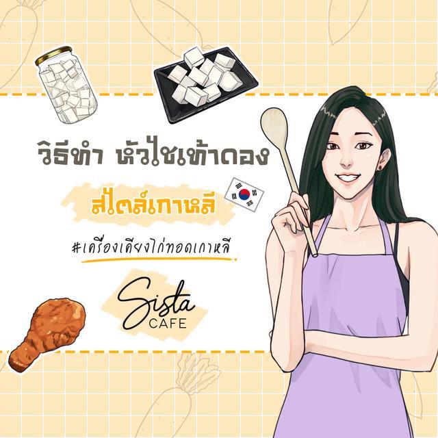 ภาพประกอบบทความ วิธีทำ "หัวไชเท้าดองสไตล์เกาหลี" เครื่องเคียงไก่ทอดเกาหลี