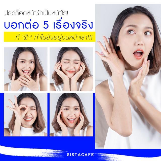 ตัวอย่าง ภาพหน้าปก:ปลดล็อกหน้าฝ้าเป็นหน้าใส! บอกต่อ 5 เรื่องจริงที่ ฝ้า ทำไมยังอยู่บนหน้าเรา!!!