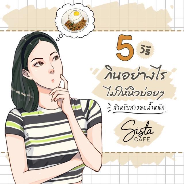 ตัวอย่าง ภาพหน้าปก:5 วิธี กินอย่างไร "ไม่ให้หิวบ่อยๆ" สำหรับสาวลดน้ำหนัก