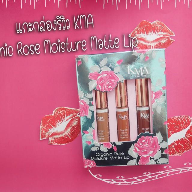 ตัวอย่าง ภาพหน้าปก:แกะกล่องรีวิว  KMA Organic Rose Moisture Matte Lip