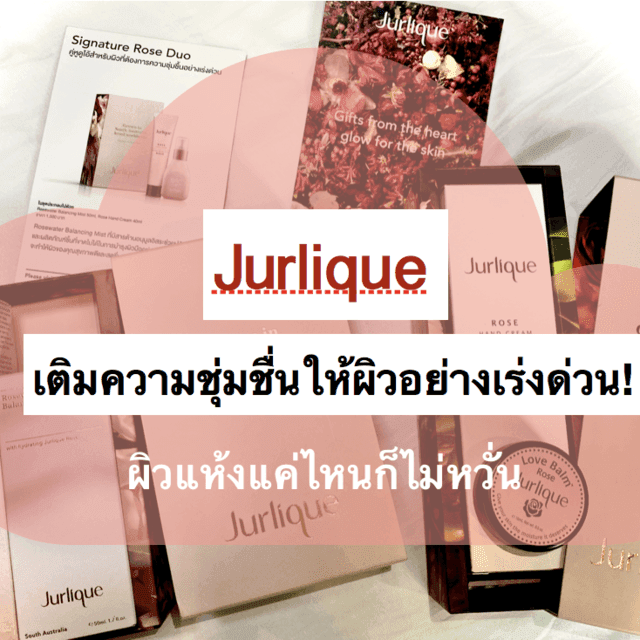 ภาพประกอบบทความ เติมความชุ่มชื่นให้ผิวอย่างเร่งด่วนกับ Jurlique ผิวแห้งแค่ไหนก็ไม่หวั่น