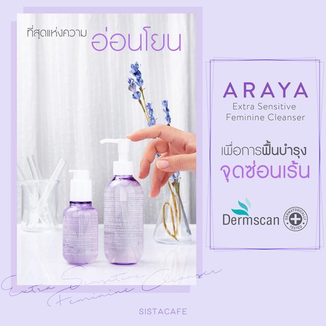 ตัวอย่าง ภาพหน้าปก:เห็นผลจริง แก้ปัญหาตกขาว น้องสาวมีกลิ่นด้วย Araya ผลิตภัณฑ์ทำความสะอาดจุดซ่อนเร้นที่ดีที่สุด 