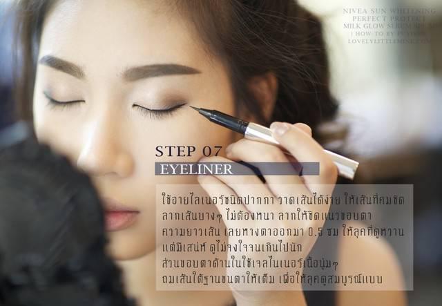 รูปภาพ:http://lovelylittlemine.com/wp-content/uploads/2014/07/Step07-EYELINER_Nivea-1024x709.jpg