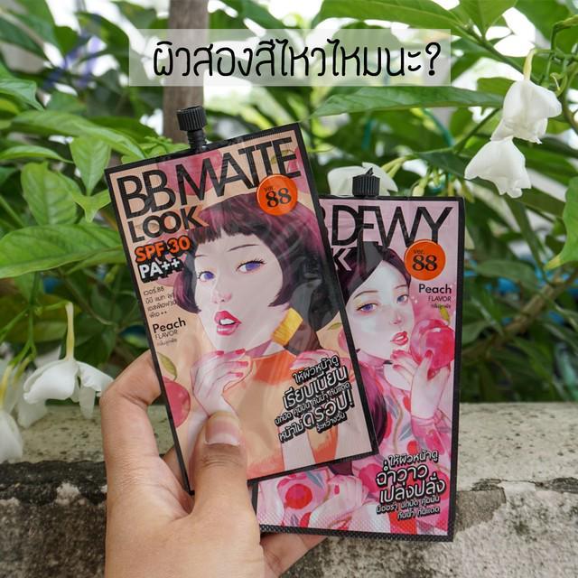 ตัวอย่าง ภาพหน้าปก:Ver.88 BB Dewy Look ,Mate Look 2 สูตรนี้สำหรับผิวสองสี ไหวไหม!!