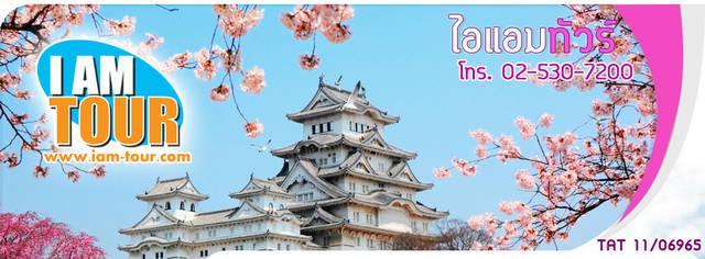 รูปภาพ:http://www.iam-tour.com/wp-content/themes/iamtour/images/japan/japan_02.jpg