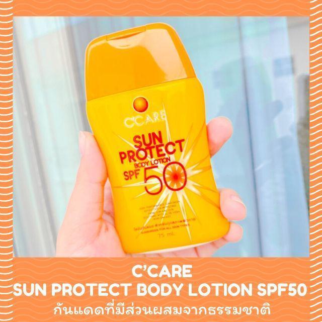ตัวอย่าง ภาพหน้าปก:C’CARE Sun Protect Body Lotion SPF50 กันแดดที่มีส่วนผสมจากธรรมชาติ