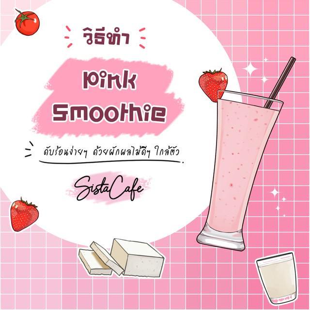 ตัวอย่าง ภาพหน้าปก:วิธีทำ Pink Smoothie ดับร้อนง่ายๆ ด้วยผักผลไม้ดีๆ ใกล้ตัว