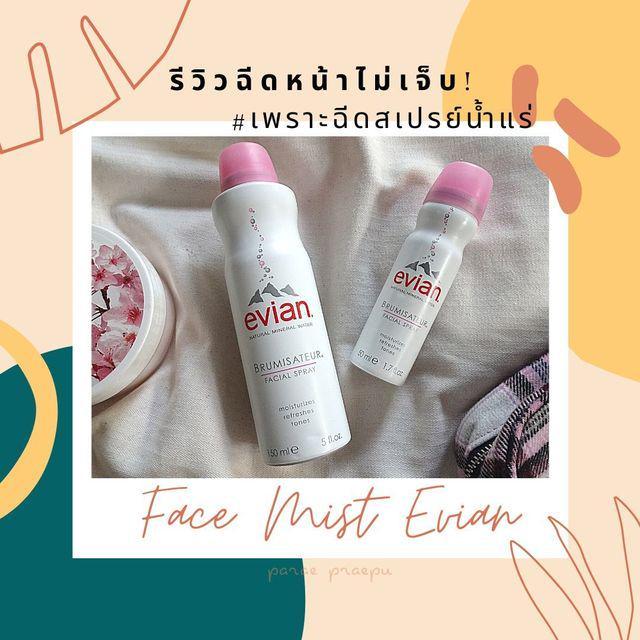 ภาพประกอบบทความ #รีวิว ฉีดหน้าแบบไม่เจ็บ! Face Mist Evian ฉีดแล้วสดชื่น สบายผิว ;p