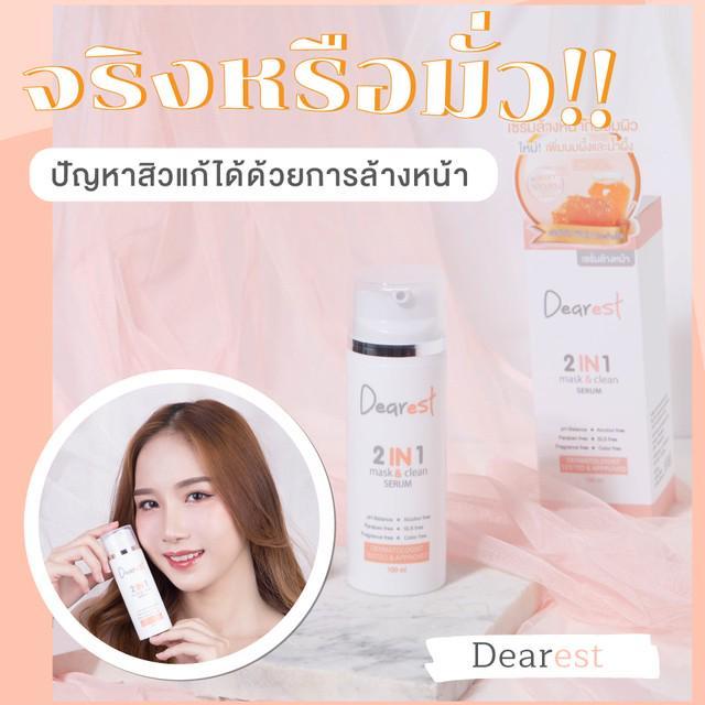 ตัวอย่าง ภาพหน้าปก:ปัญหาสิวแก้ได้ด้วยการล้างหน้า จริงหรือมั่ว?!  ขอท้า Dearest 2in1 Mask & Clean Serum ไปพิสูจน์กัน