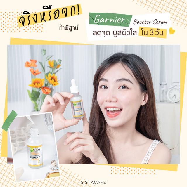 ตัวอย่าง ภาพหน้าปก:จริงหรือจก!! ท้าพิสูจน์ Garnier Booster Serum ลดจุด บูสผิวใสใน 3 วัน