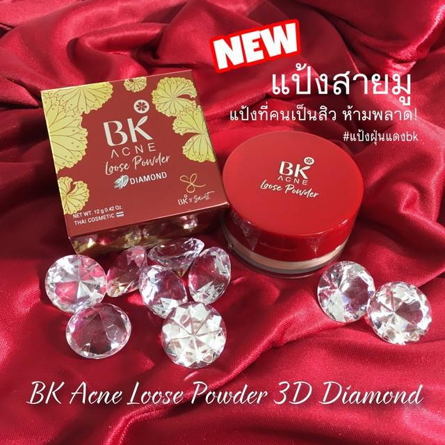 ตัวอย่าง ภาพหน้าปก:รีวิว!!! แป้งฝุ่นที่กำลังมาแรงในตอนนี้ BK Acne Loose Powder 3D Diamond แป้งสำหรับคนเป็นสิวผิวแพ้ง่าย 