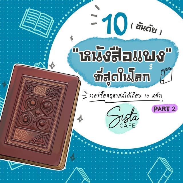 ตัวอย่าง ภาพหน้าปก:10 อันดับ "หนังสือแพง" ที่สุดในโลก ราคาซื้อคฤหาสน์ได้เกือบ 10 หลัง! PART 2