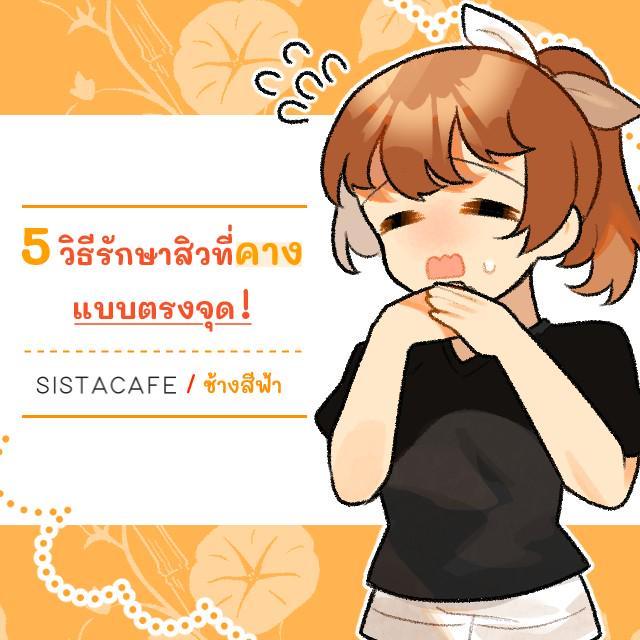 ตัวอย่าง ภาพหน้าปก:5 วิธีรักษาสิวที่คางแบบตรงจุด !