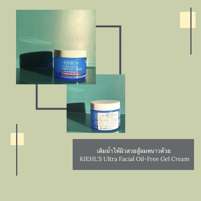 ตัวอย่าง ภาพหน้าปก:เติมน้ำให้ผิวสวยสู้ลมหนาวด้วย ' KIEHL'S Ultra Facial Oil-Free Gel Cream '