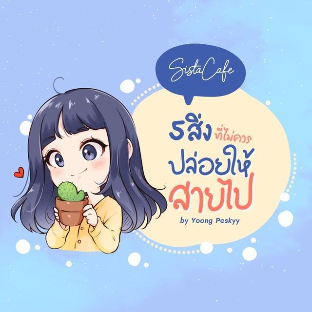 ภาพประกอบบทความ 5 สิ่งที่ไม่ควร "ปล่อยให้สายไป"