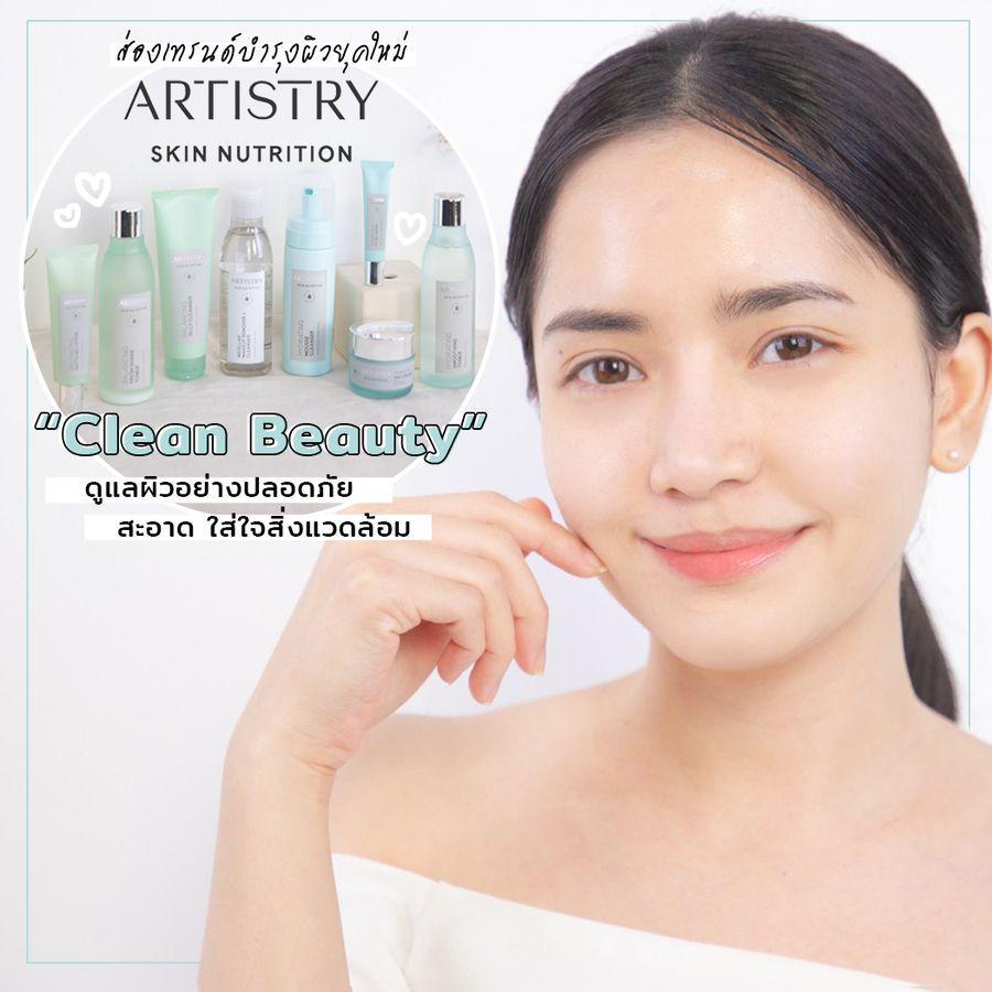 ภาพประกอบบทความ  ส่องเทรนด์บำรุงผิวยุคใหม่ “Clean Beauty” ดูแลผิวอย่างปลอดภัย สะอาด ใส่ใจสิ่งแวดล้อม