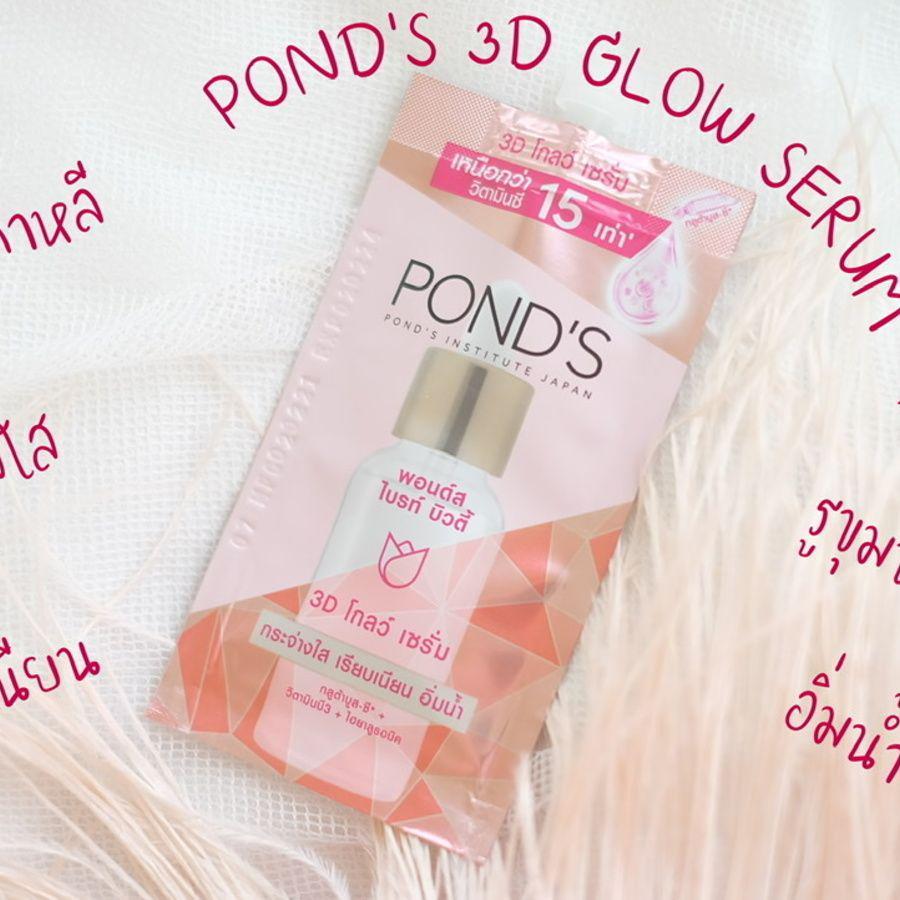 ภาพประกอบบทความ สุดปัง! POND'S 3D GLOW SERUM หน้าใสแบบไอดอลเกาหลี