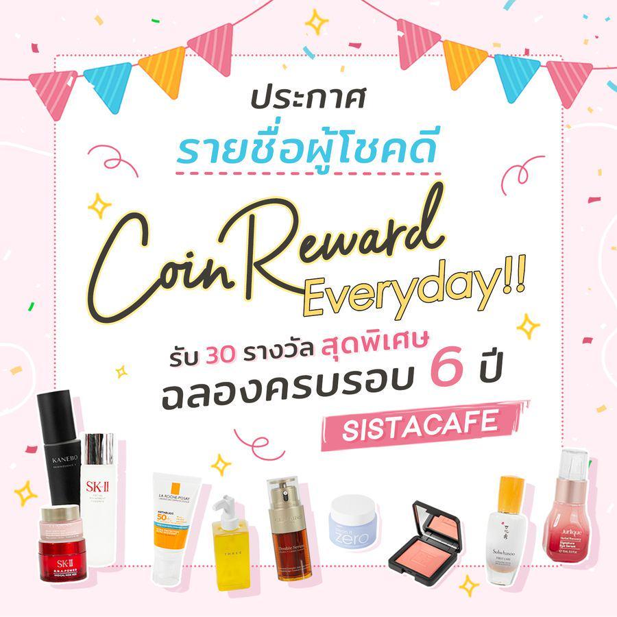 ภาพประกอบบทความ ประกาศรายชื่อผู้โชคดี! “ Coin Reward Everyday ” 30 รางวัลใหญ่เป็นของใครบ้าง เช็กด่วน!