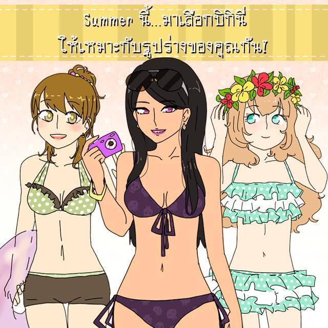 ภาพประกอบบทความ Summer นี้ มาเลือกบิกินี่ให้เหมาะกับรูปร่างของคุณกัน!