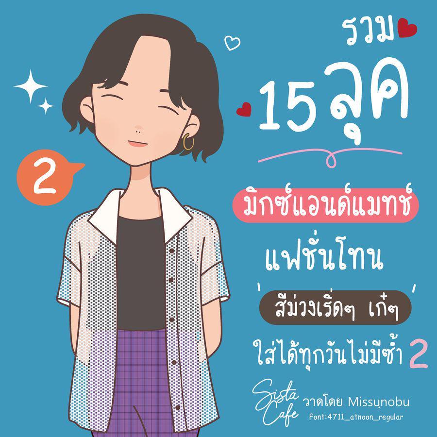 ตัวอย่าง ภาพหน้าปก:รวม 15 ลุค 'มิกซ์แอนด์แมทช์' แฟชั่นโทน 'สีม่วงเริ่ดๆ เก๋ๆ' ใส่ได้ทุกวันไม่มีซ้ำ Part 02