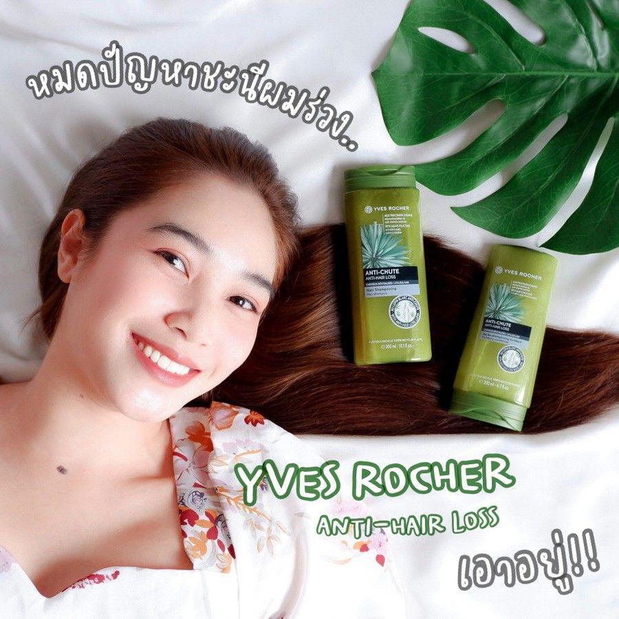 ภาพประกอบบทความ หมดปัญหาชะนีผมร่วง YVES ROCHER ANTI-HAIR LOSS เอาอยู่!!