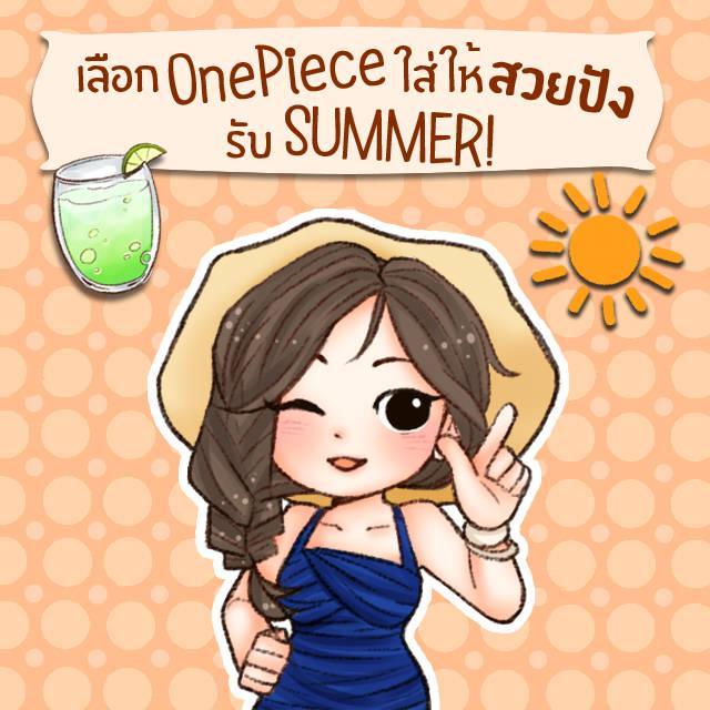 ตัวอย่าง ภาพหน้าปก:เลือก 'ชุดว่ายน้ำวันพีช' ให้เข้ากับรูปร่าง สวยปังรับ SUMMER!