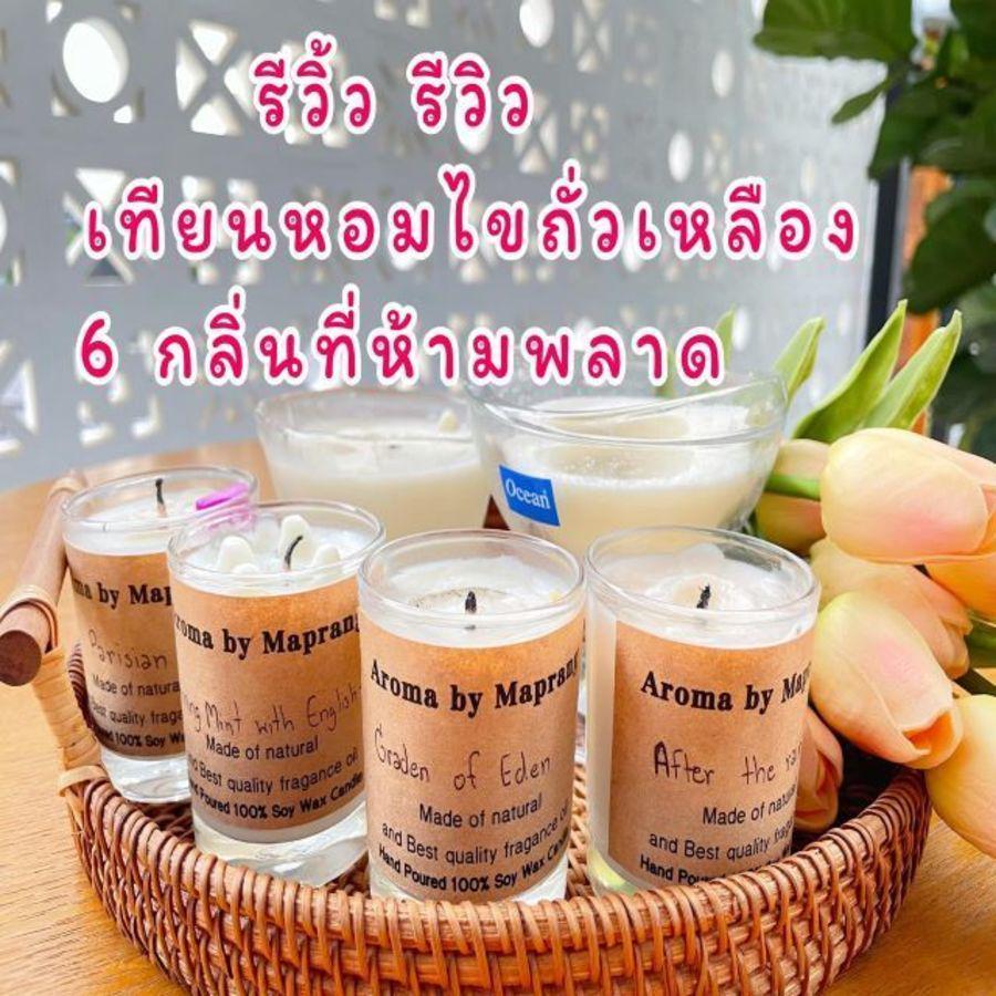 ภาพประกอบบทความ รีวิ้ว รีวิว เทียนหอมไขถั่วเหลือง 6กลิ่นที่ห้ามพลาด 😀😀