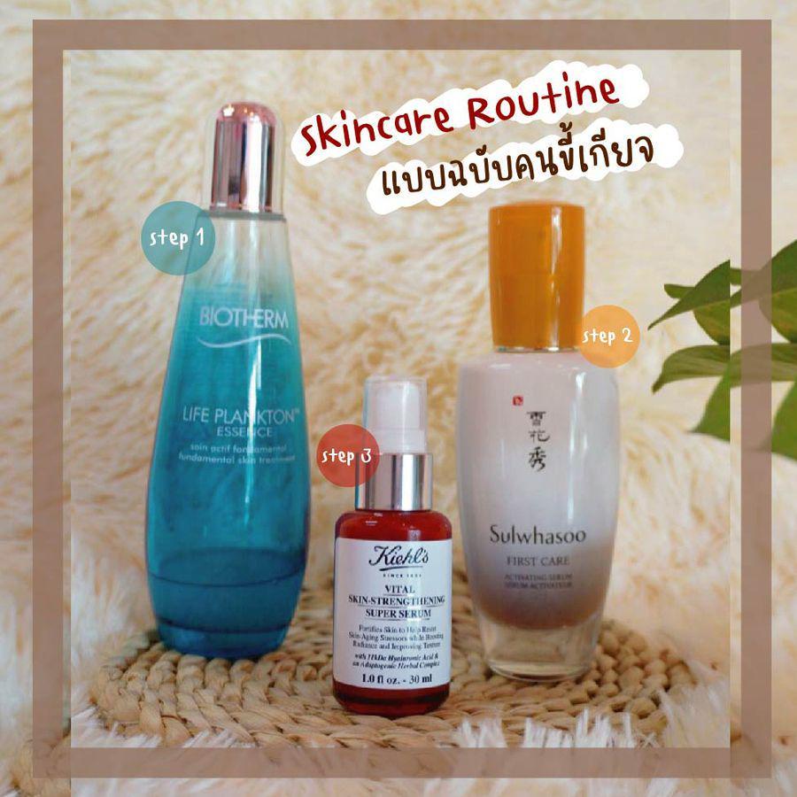 ตัวอย่าง ภาพหน้าปก:Skincare Routine แบบฉบับคนขี้เกียจ