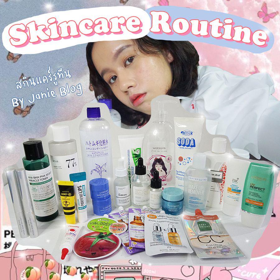 ภาพประกอบบทความ Skincare Routine ฉบับคนงบน้อย By Janie Blog