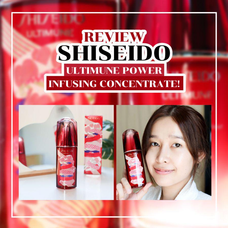 ตัวอย่าง ภาพหน้าปก:รีวิว SHISEIDO Ultimune Power Infusing Concentrate ขวดแดงในตำนาน สูตรใหม่!