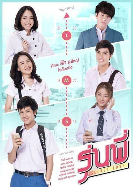 รูปภาพ:http://drama.tlcthai.com/wp-content/uploads/2016/01/%E0%B8%A3%E0%B8%B8%E0%B9%88%E0%B8%99%E0%B8%9E%E0%B8%B5%E0%B9%88-Secret-Love-1-2.jpg