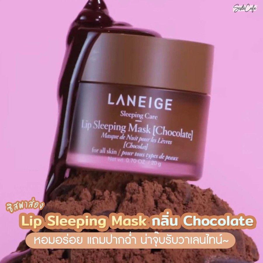 ตัวอย่าง ภาพหน้าปก:ฉลองวาเลนไทน์ด้วยปากหวาน ๆ น่าจุ๊บ 👄 #ซิสพาส่อง LANEIGE 🍫✨ Lip Sleeping Mask 