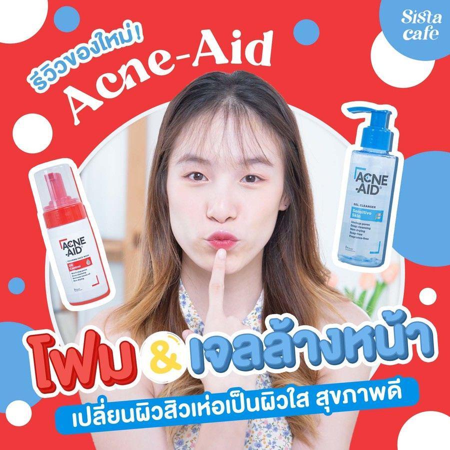 ตัวอย่าง ภาพหน้าปก:รีวิวของใหม่! โฟม & เจลล้างหน้า Acne-Aid เปลี่ยนผิวสิวเห่อเป็นผิวใส สุขภาพดี