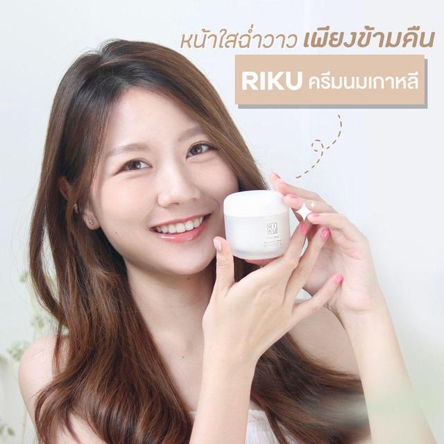 ภาพประกอบบทความ RIKU First Milk Whitening Cream ใช้แล้วปลื้มจนเก็บอาการไม่อยู่ ><