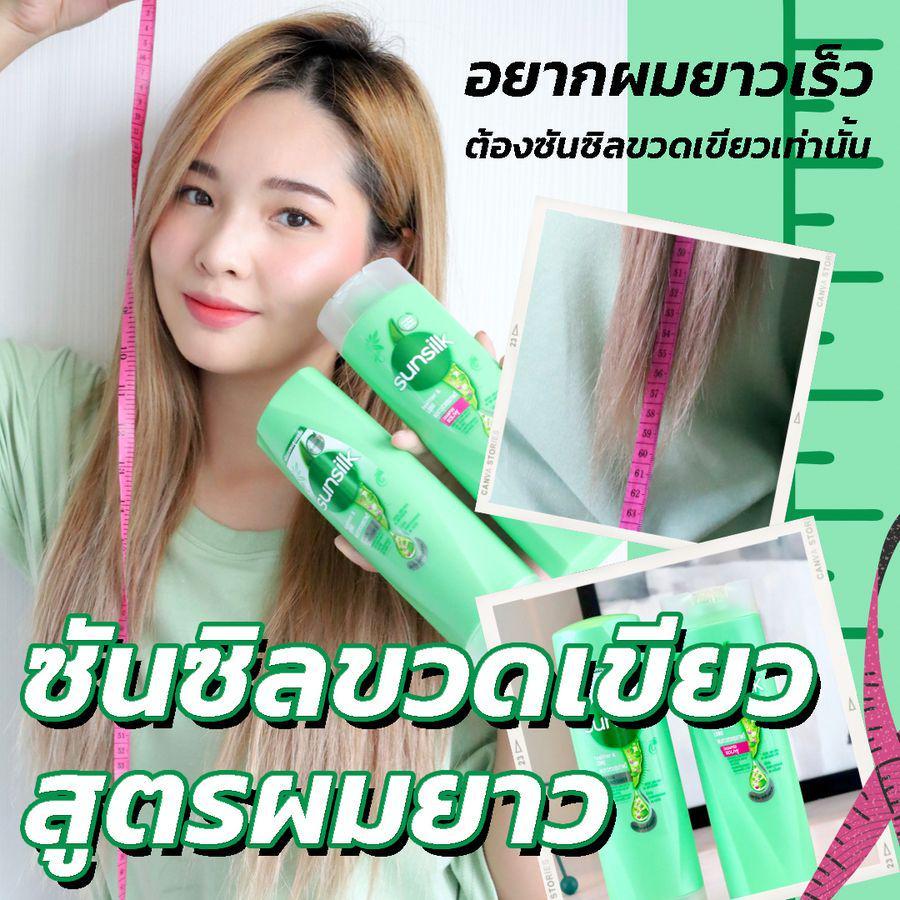 ตัวอย่าง ภาพหน้าปก:NO.1 ตัวจริงเรื่องเร่งผมยาว SUNSILK Healthier & LONG 🌿