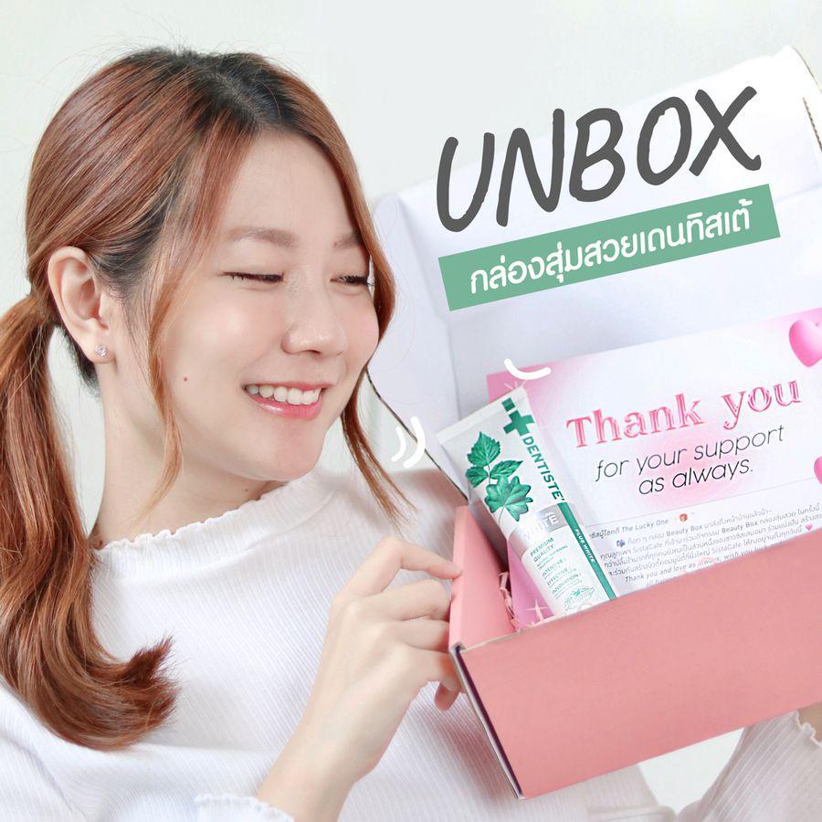 ตัวอย่าง ภาพหน้าปก:UNBOX ! Beauty Box ยาสีฟัน DENTISTE’ ตัวช่วยฟันขาวใน 14 วัน