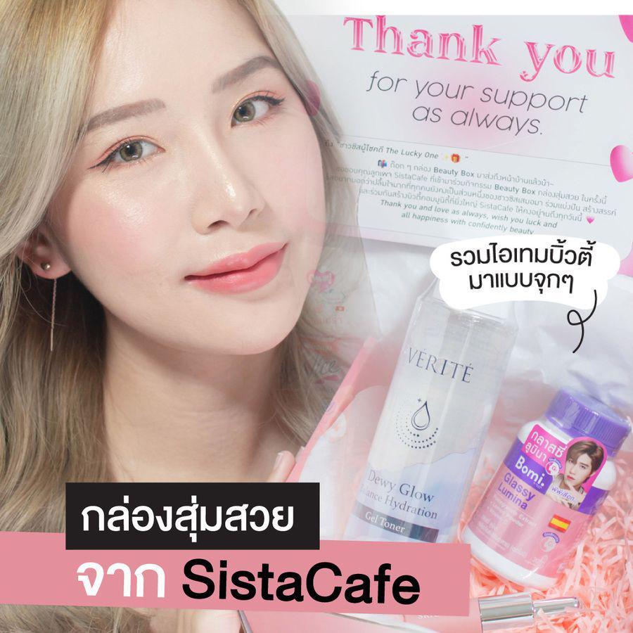 ตัวอย่าง ภาพหน้าปก:Unbox กล่องสุ่มสวยจาก SistaCafe รวมไอเทมบิวตี้มาแบบจุกๆ ให้สวยสับแบบจัดเต็ม!!