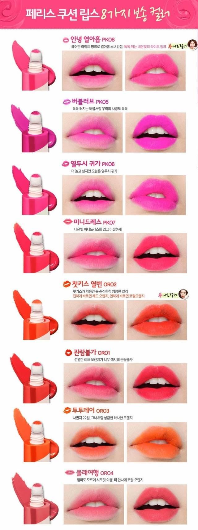 รูปภาพ:https://beautifulbuns.files.wordpress.com/2014/11/peripera-cushion-lips-colours1.jpg