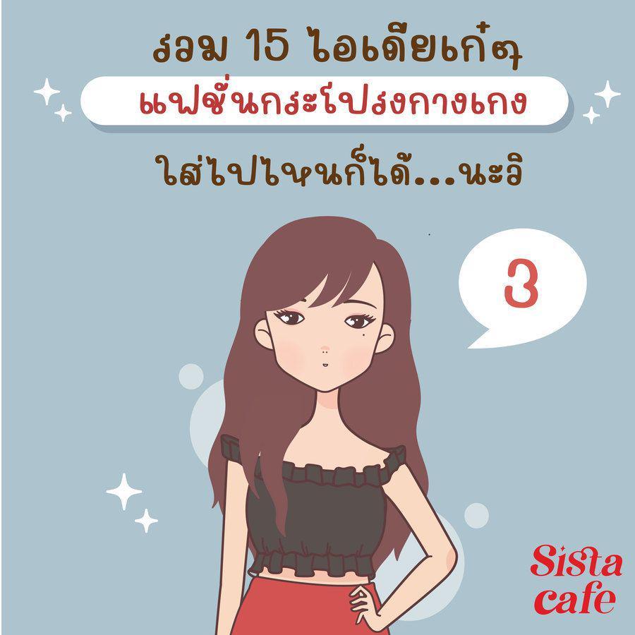 ตัวอย่าง ภาพหน้าปก:รวม 15 ไอเดียเก๋ๆ ' แฟชั่นกระโปรงกางเกง ' ใส่ไปไหนก็ได้ ... นะวิ Part 03