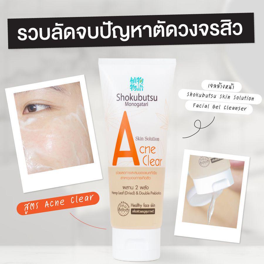 ตัวอย่าง ภาพหน้าปก:รวบลัดจบปัญหาตัดวงจรสิว ด้วยเจลล้างหน้า  Shokubutsu Skin Solution Facial Gel Cleanser สูตร Acne clear 