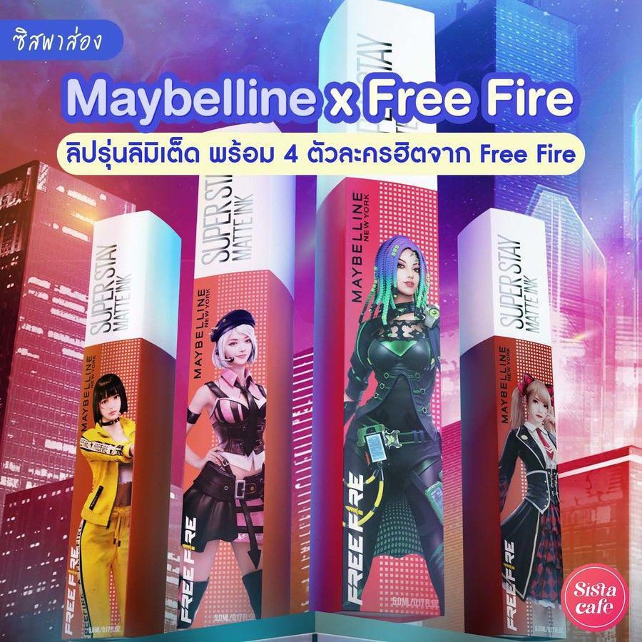 ตัวอย่าง ภาพหน้าปก:#ซิสพาส่อง 👀✨ ลิปรุ่นลิมิเต็ด ' Maybelline x Free Fire ' คอลใหม่พร้อม 4 ตัวละครฮิตจากเกม Free Fire