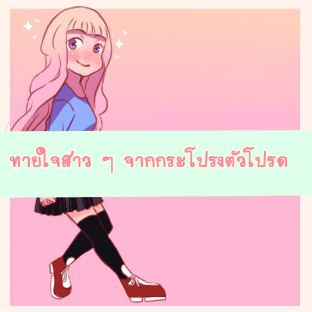 ภาพประกอบบทความ ทายนิสัยสาว ๆ จากกระโปรงตัวโปรด