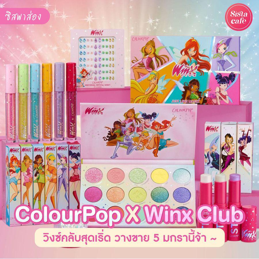 ตัวอย่าง ภาพหน้าปก:#ซิสพาส่อง 🧚‍♀️✨ เอาใจสาวแฟรี่! ' ColourPop x Winx Club ' คอลเลกชันวิงซ์คลับสีสันสดใส สะดุดตาแบบสุดๆ 