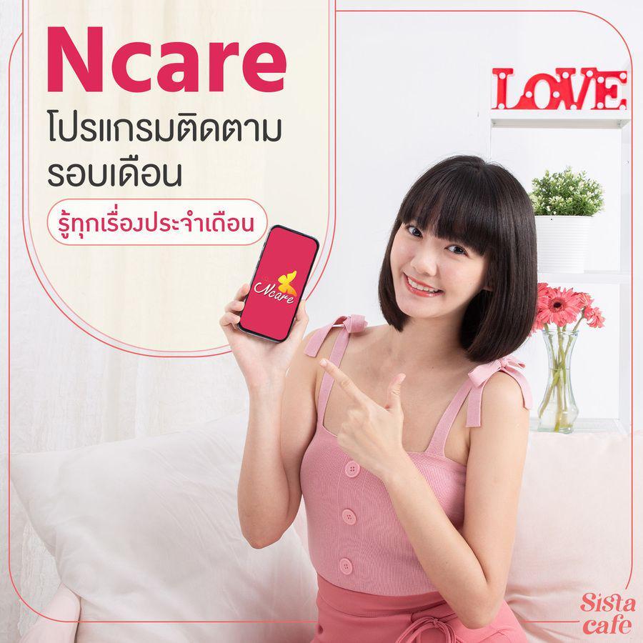 ตัวอย่าง ภาพหน้าปก:#ซิสต้องมี Ncare โปรแกรมติดตามรอบเดือน รู้ทุกเรื่องประจำเดือน