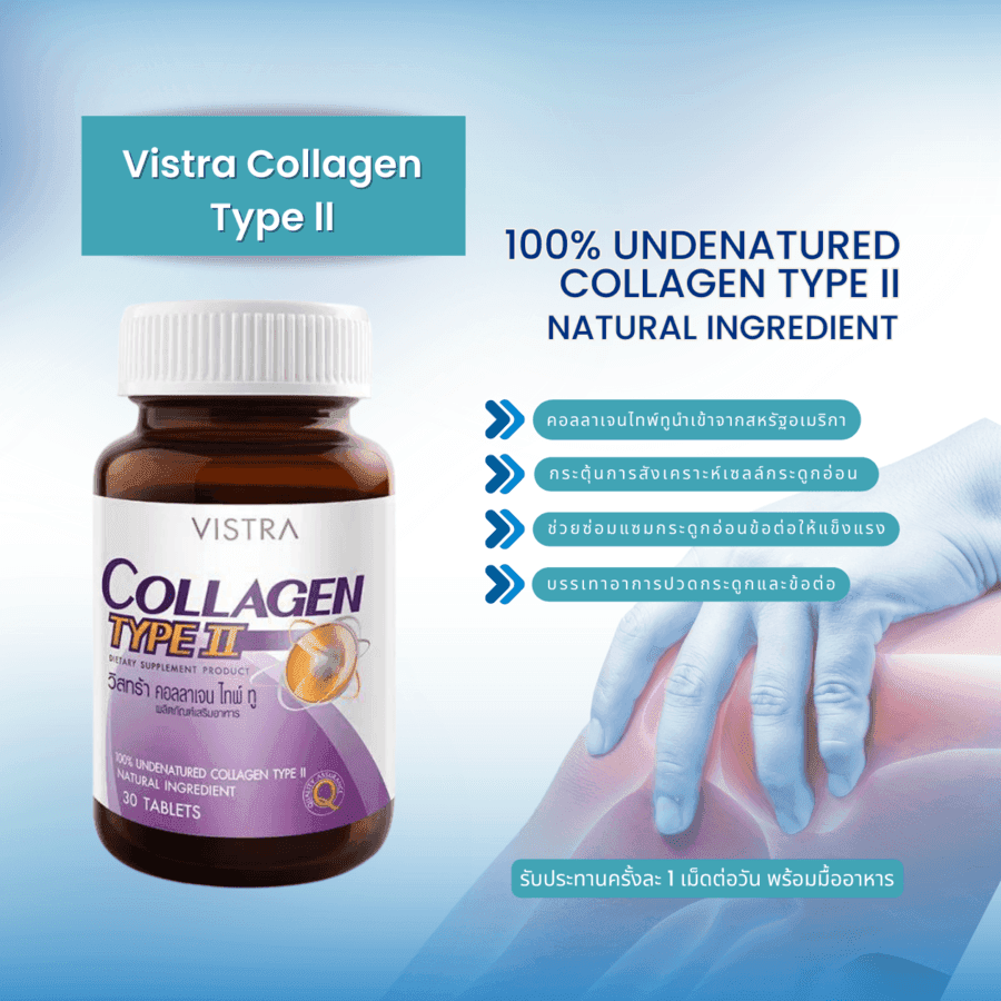 รูปภาพ:คอลลาเจนบำรุงข้อเข่า Vistra Collagen Type ll