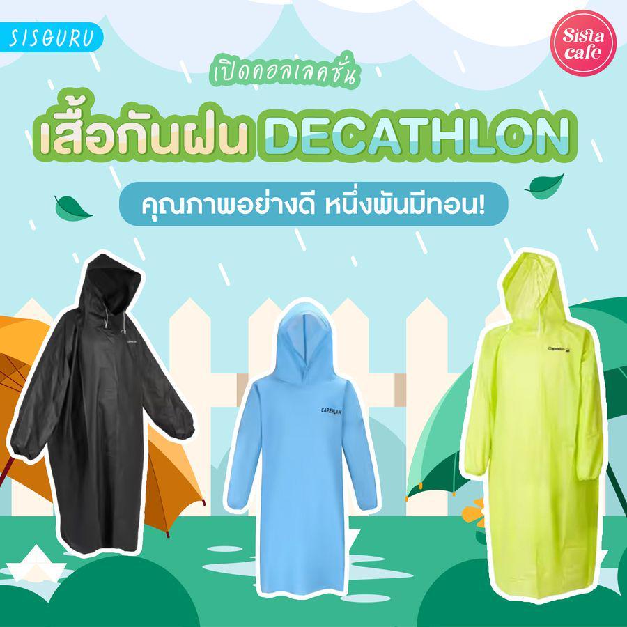 ตัวอย่าง ภาพหน้าปก:เสื้อกันฝน Decathlon 2023 เสื้อกันฝนอย่างดี ราคาไม่ถึงพัน!